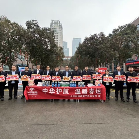 温暖春运路 中华伴你行                                                              护航团圆每一程
