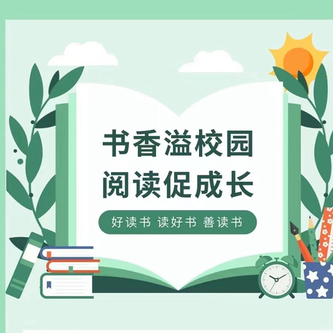 快乐阅读，放飞梦想—— 老虎屯小学五年级第一届读书节活动