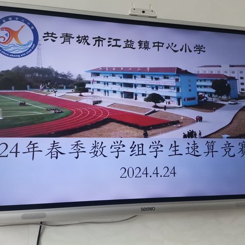 挖掘学生的数学潜力——记江益镇中心小学数学计算能力竞赛