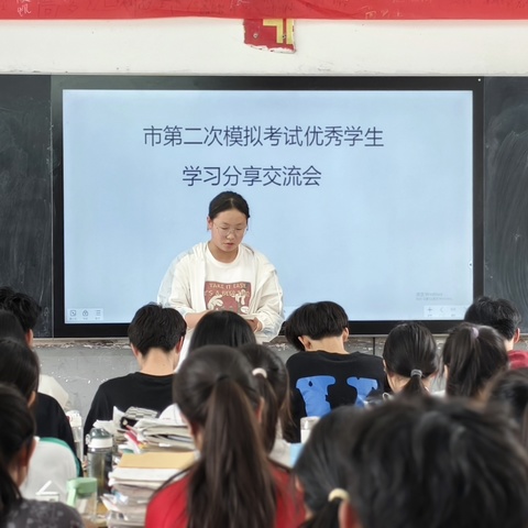 交流学习方法，共踏成功之路 ——郏县第六实验中学九（2）学习方法交流会