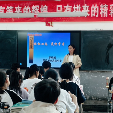 全“心”赋能    自信迎考 ——郏县第六实验中学阳光心理社团举办九年级考前心理辅导课