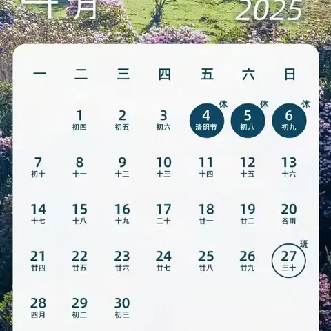 春意润心 平安清明 ——桃花源街道中心幼儿园清明放假时间及安全教育