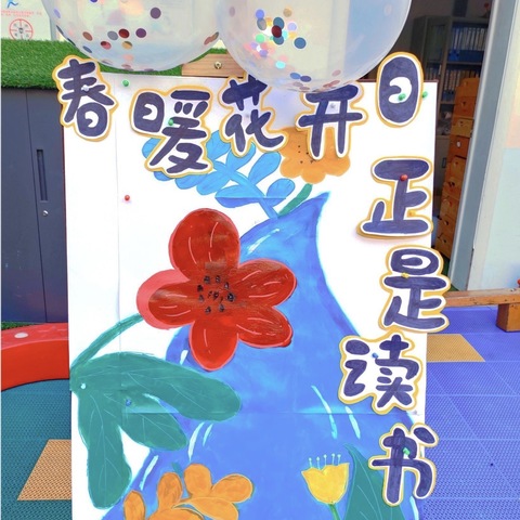 【龙泉幼教•阅读】书香飘韵 阅读“悦”美——龙泉街道中心幼儿园开展“世界读书日”系列活动