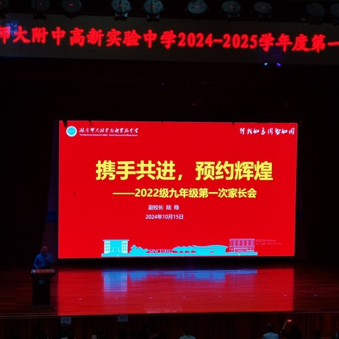 “携手共进，预约辉煌”附中高新—2219班