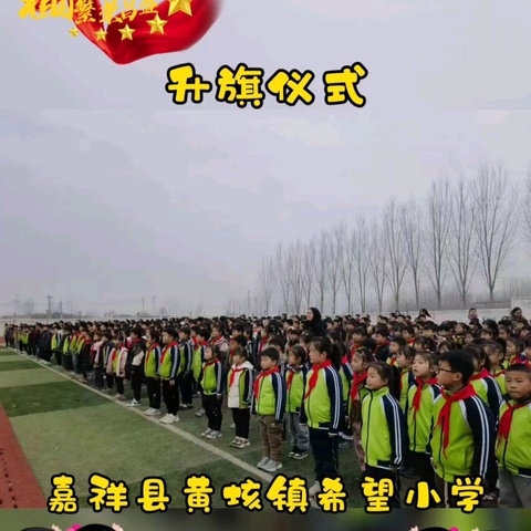 热辣滚烫逐梦想 ，龙行龘龘谱新篇——黄垓镇希望小学升旗仪式