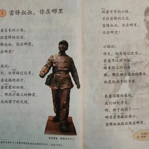 唱响主旋律 集聚正能量 ——槐安西路小学二（3）班 学雷锋主题月活动