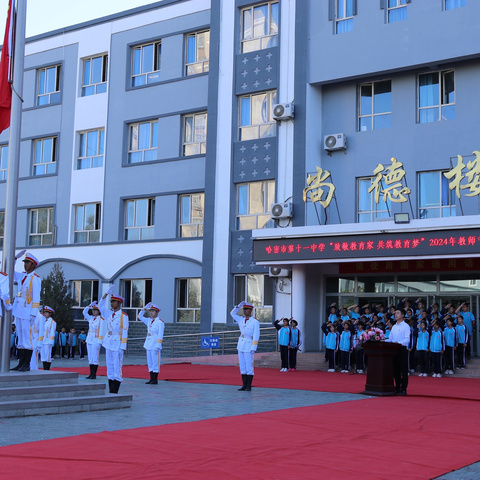 致敬教育家   共筑教育梦———哈密市第十一中学开展庆祝第40个教师节主题活动