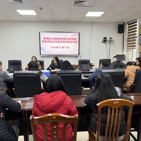 柳南区义务教育优质均衡发展迎接自治区督导评估工作推进会