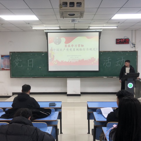 新闻与传播学院学生支部开展学习《中国共产党党员网络行为规定》主题党日活动