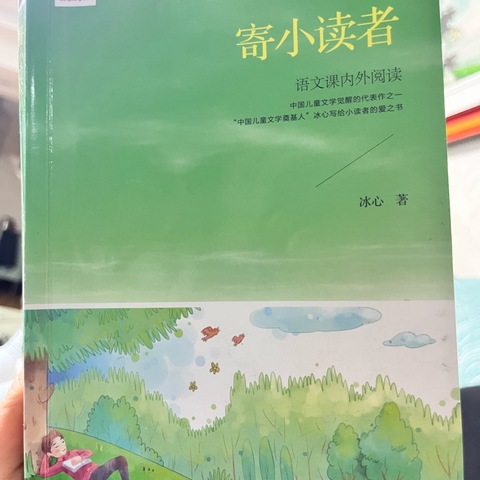 【周思含】东盛小学五年二班周思含家庭读书会第168期《寄小读者》冰心著