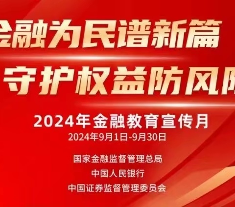 金融为民谱新篇 守护权益防风险—工行驻马店分行全面启动2024年金融消保宣传月活动