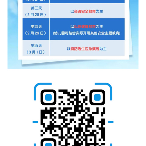 开学第一课，安全“每一刻”——阳光新城幼儿园安全教育