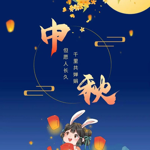 【精彩活动】情满中秋，“童”享欢乐—吉祥苑幼儿园