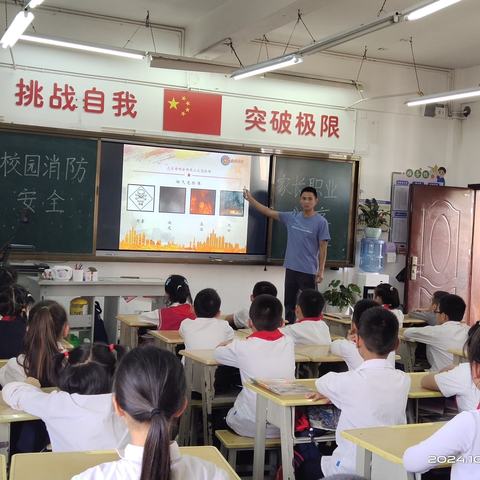 校园消防安全我知道——文山市第五小学二年级9班家长职业分享
