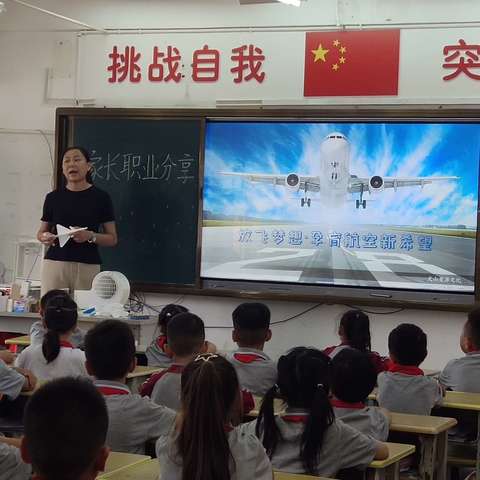 放飞梦想，孕育航空新希望——文山市第五小学2023级9班(家长职业分享)