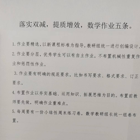 数学作业设计探讨与交流——东关小学数学业务学习教研活动