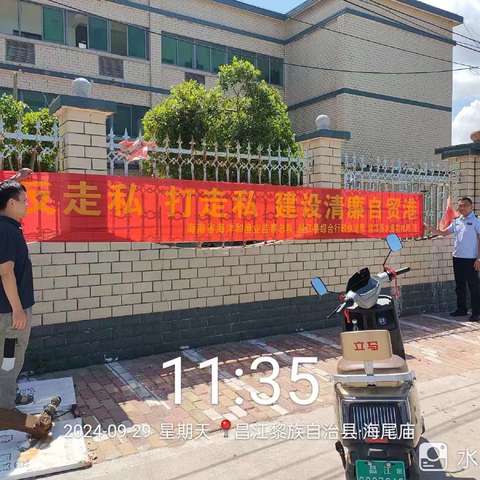 (海洋和渔业)国庆节前渔业安全检查暨打击反走私宣传