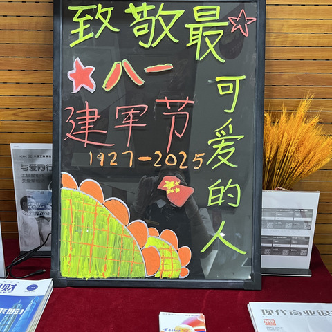 顺义宏城支行开展“致敬铁血军魂 驿站情满八一”主题活动