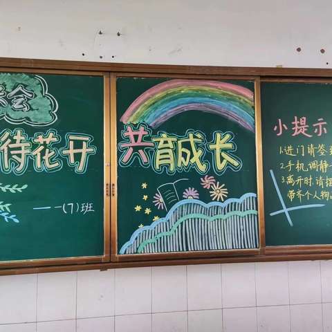 "家校同心，共育成长"一年级家长会活动纪实