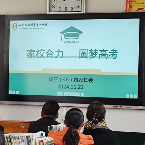 家校合力，圆梦高考——滕州一中高三教学三部家长会圆满召开