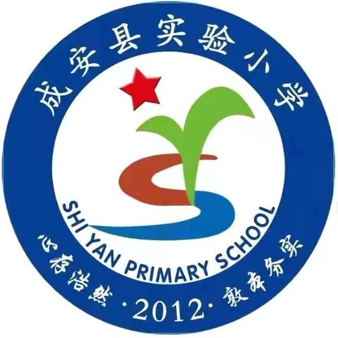 成安县实验小学2024-2025学年第一学期第六周劳动记实——“劳”以启智，“动”以润心劳动实践活动。