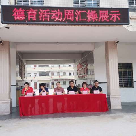 展少年风采，扬德育新风——茂名市茂南区石曹小学德育活动周汇演