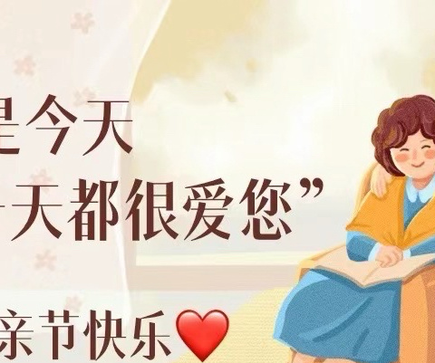 “最美五月花，感恩母亲节”——神木市第十二小学二7班母亲节活动