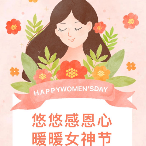 童心暖三月，情满女神节——龙腾幼教集团第一幼儿园“三八”妇女节主题活动