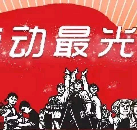 爱劳动，懂感恩，创造美好家园——实验小学五年组劳动周活动纪实