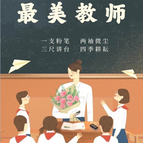 潜心耕耘守初心，桃李不言绽芳华——泰和南方龙江实验学校小学部第四批“最美教师”