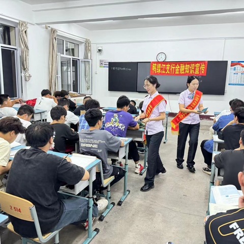 传播金融正能量  筑牢安全防护墙 ——丹东鸭绿江支行多措并举开展金融知识宣传活动
