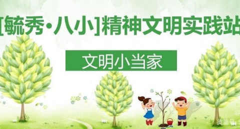 健康上网   预防沉迷
——上饶市第八小学网络安全周宣传教育活动