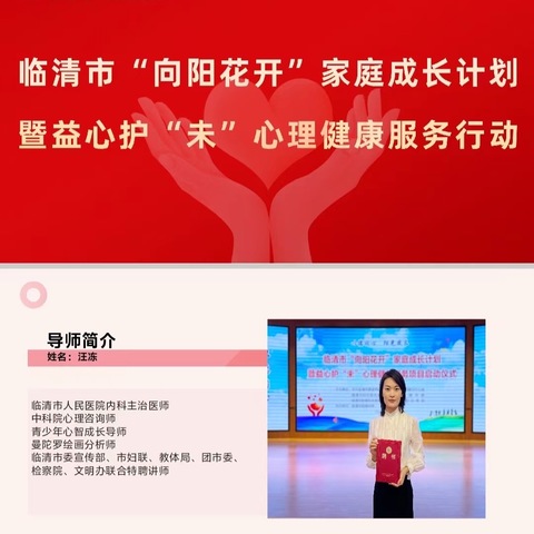 临清市尚店镇洼里中心小学“向阳花开”家庭成长计划 暨益心护“未”心理健康服务行动