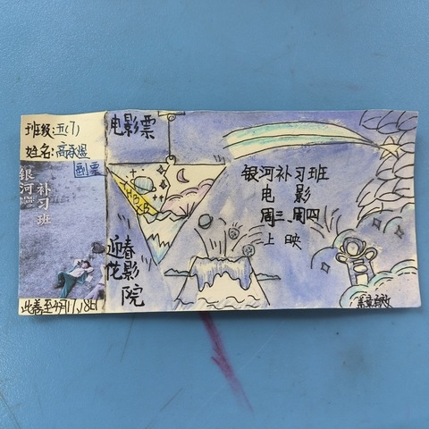 “画我所爱  自制电影票”—许昌市毓秀路小学五（7）班