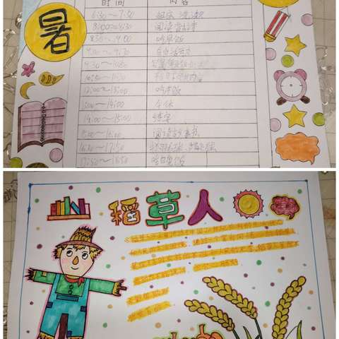 快乐的暑假生活