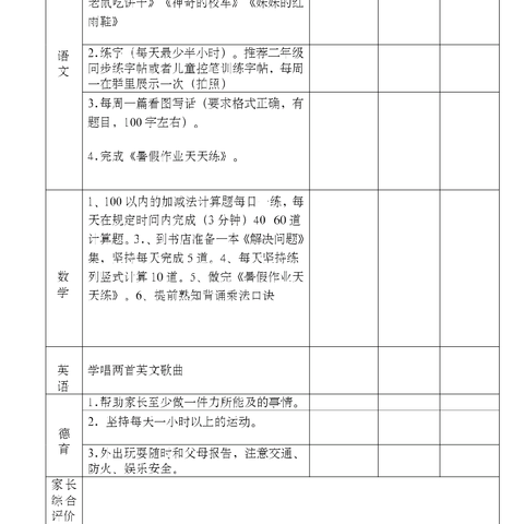 快乐过暑假   不负好时光                ——海口南海实验学校暑假作业清单