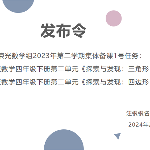 金华市荣光学校数学组集体备课之六十一——集体备课展风采，齐心教研促成长