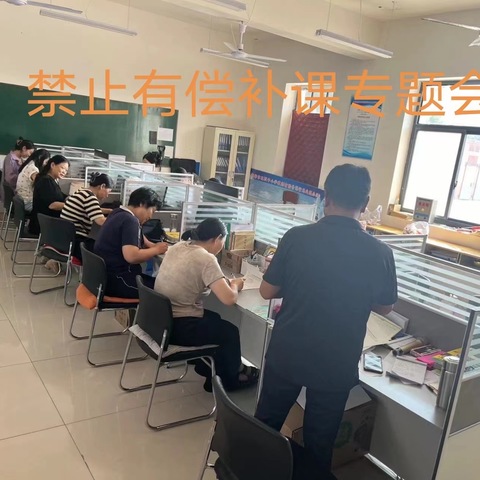 恪守教育初心  拒绝有偿补课——称勾中心校暑假治理有偿补课活动