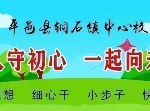 集体备课，打造高效课堂——铜石镇中心校三年级数学上册第1单元集体备课