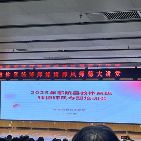 铸师德 树师风 | 我校积极参与鄢陵县教体系统师德师风宣讲活动