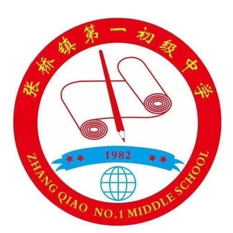 激活一池春水，竞展育人风采 | 张桥镇第一初级中学“县管校聘”竞聘活动纪实！