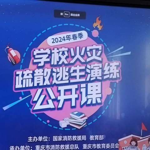 “2024年春季学校火灾疏散逃生演练”---留古教学点消防疏散演练主题队会活动