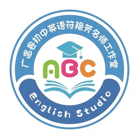 研课磨课促提升，寻思采撷共致远———初中英语符艳芳名师工作室2024秋第二次磨课活动