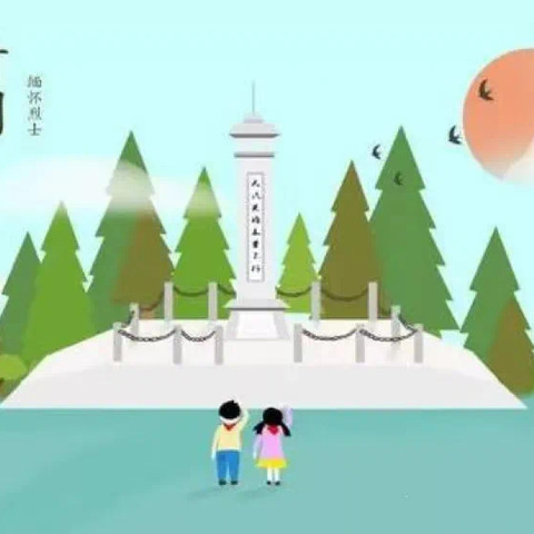 【荀启华章 肆意绽放】清明祭英烈，吾辈当自强——荀子实验第四小学主题升旗仪式