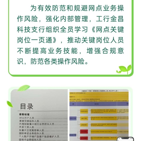 工行金昌科技支行组织员工学习《关键岗位一页通》