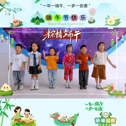 七星幼儿园中一班端午节主题活动