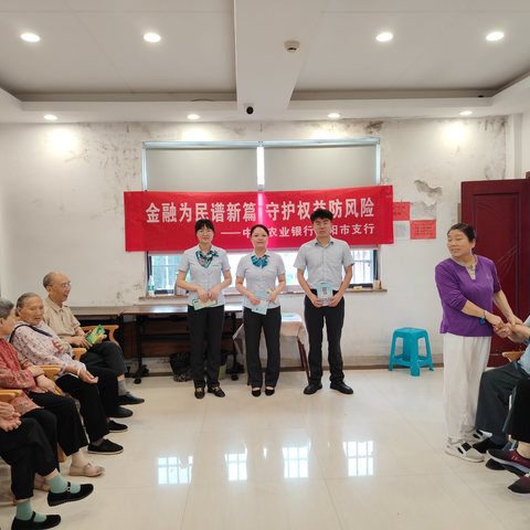 永和支行9月消保