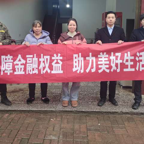 浏阳永和支行3月消保