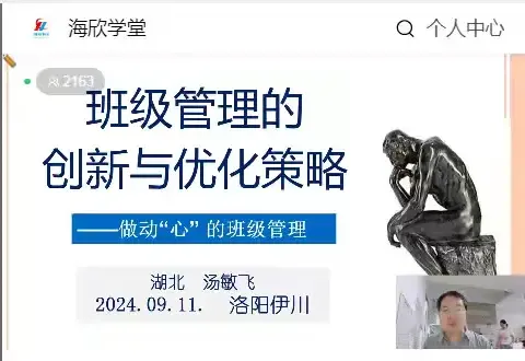 观看张高锋老师用心育人做一名学生喜欢的班主任有感