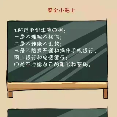 网上链接不乱点，淘宝刷单不参与，电信诈骗记心间！-农行广平支行宣